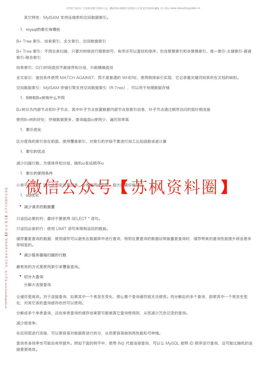 MySQL题库